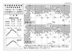 (2011年)11月01日、07日周防灘定線調査 (PDF : 341KB)