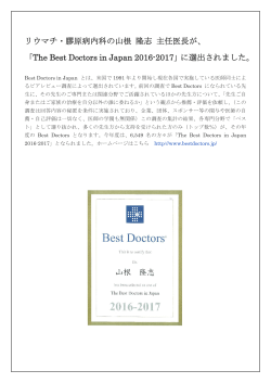 「The Best Doctors in Japan 2016