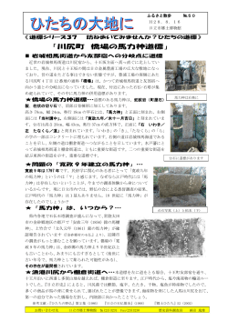ひたちの大地に  50号  川尻町 橋場の道標(PDF形式 371