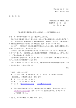 案内文書 - 日本舶用工業会