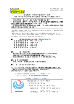 北上川下流河川事務所船を利用して河川の巡視を行います(PDF:667KB)