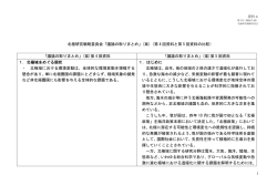 資料4 北極取りまとめ案（第4回との比較）
