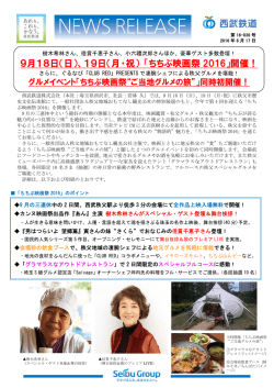 （日）、19日（月・祝）「ちちぶ映画祭2016」