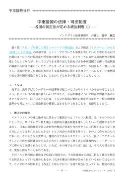 中東諸国の法律・司法制度