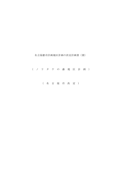 計画書 (PDF形式, 346.41KB)