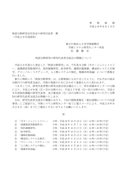 事 務 連 絡 平成28年8月19日 特設分野研究交付