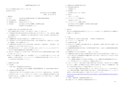 企画競争実施に関する公告 - 独立行政法人日本学生支援機構
