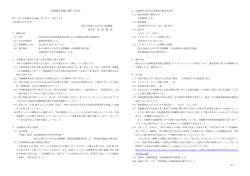 企画競争実施に関する公告 - 独立行政法人日本学生支援機構