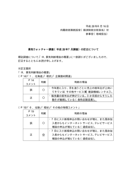 （平成28年7月調査）の訂正について（PDF形式：13KB）