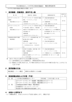 募集要項 - 三木市社会福祉協議会