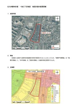 一枝三丁目地区：概要（PDF形式：436KB）