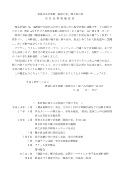 協賛金募集案内（PDF:217KB）