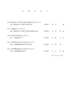 （1佐人事）（PDF:58KB）