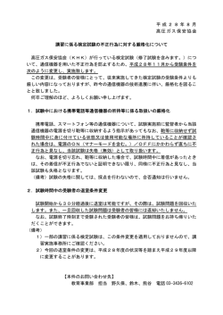 講習に係る検定試験の不正行為に対する厳格化