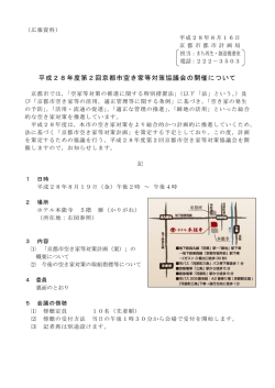 広報資料(PDF形式, 209.54KB)