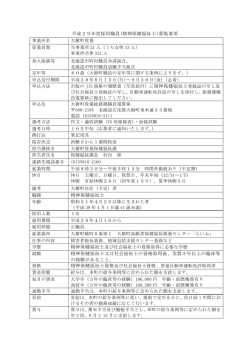 募集要項 - 大樹町