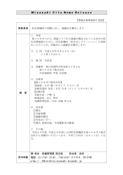 平成28年8月19日