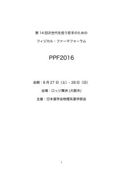 プログラム - 大阪大学 大学院薬学研究科・薬学部