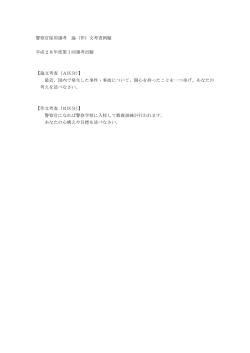 （作）文考査例題（PDF）
