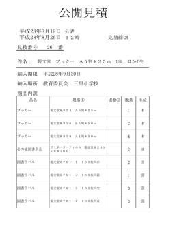 規文堂 ブッカー A5判＊25m 1本 ほか 7件