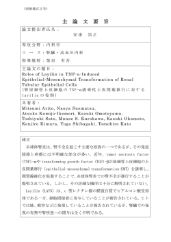 主 論 文 要 旨 - 聖マリアンナ医科大学