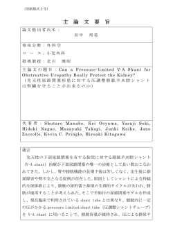 主 論 文 要 旨