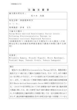 主 論 文 要 旨 - 聖マリアンナ医科大学