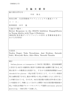 主 論 文 要 旨 - 聖マリアンナ医科大学