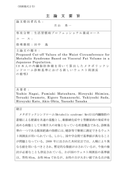 主 論 文 要 旨