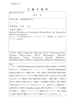 主 論 文 要 旨 - 聖マリアンナ医科大学