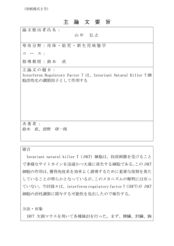 主 論 文 要 旨