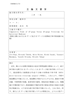 主 論 文 要 旨 - 聖マリアンナ医科大学
