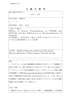 主 論 文 要 旨 - 聖マリアンナ医科大学
