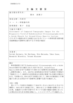 主 論 文 要 旨 - 聖マリアンナ医科大学