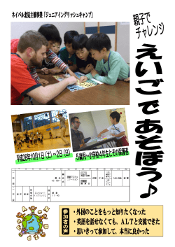 ジュニアイングリッシュキャンプ - 北海道立青少年体験活動支援施設