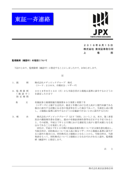 東証一斉連絡 - 日本取引所グループ