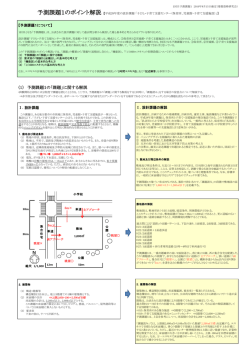課題1のポイント - 法規28点合格法