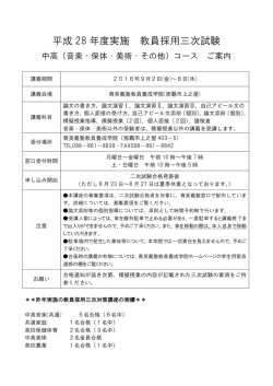中高（音楽・保体・美術・その他）