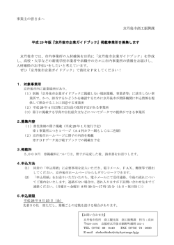 募集案内（PDF：155KB）
