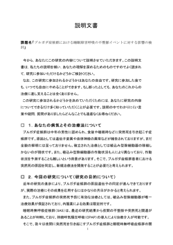 説明文書 - 金沢大学大学院医薬保健学総合研究科 循環器病態内科学