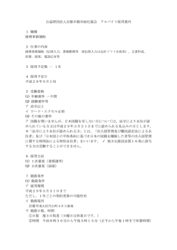 公益財団法人京都市都市緑化協会 アルバイト採用案内 1 職種 経理
