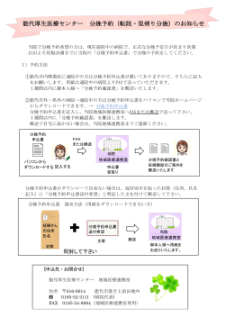 分娩予約申し込み方法のページを更新しました。