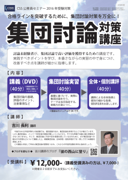 講座 対策 講座 - 公務員試験専門予備校：CSS