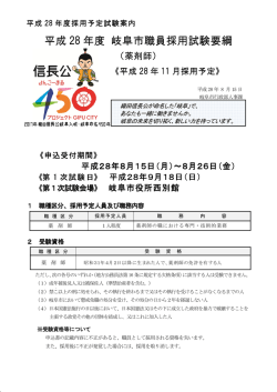 試験要綱 - 岐阜市