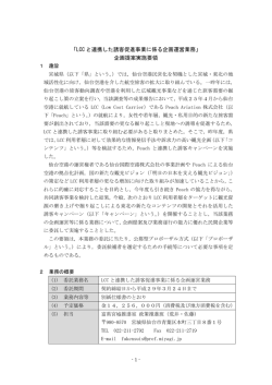企画提案実施要領