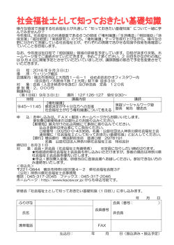 様々な領域で活躍する社会福祉士が共通して&ldquo;知っておきたい基礎知識