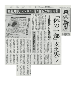 東京新聞（8月19日） - 日本福祉用具供給協会