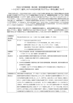 募集要項（学内）