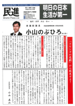 プレス民進 2016年8月号