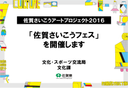 「佐賀さいこうフェス」を開催します